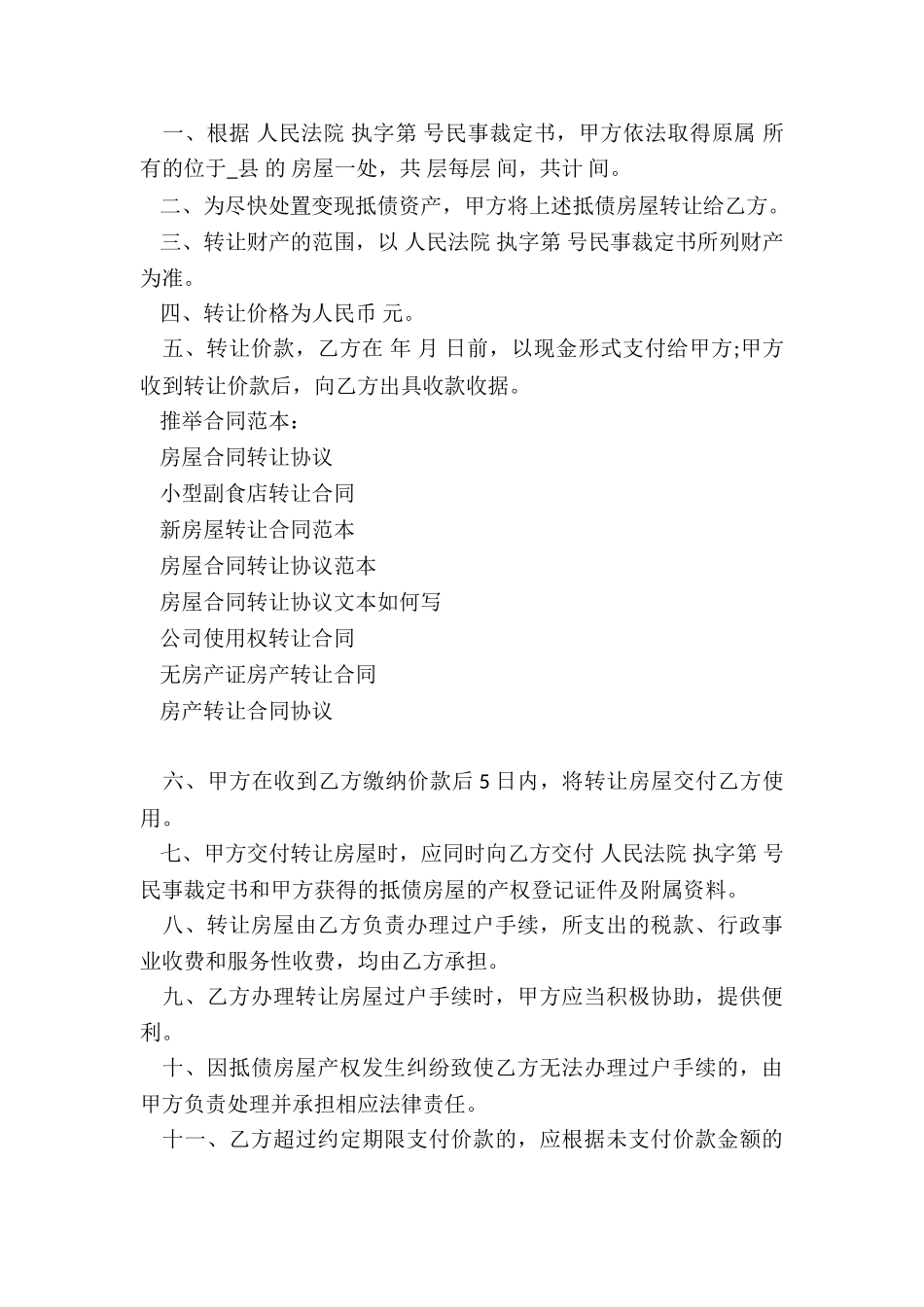 房屋合同转让协议_第3页