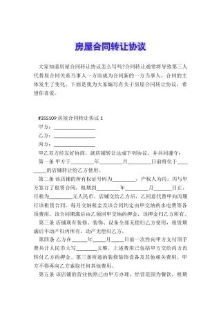 房屋合同转让协议