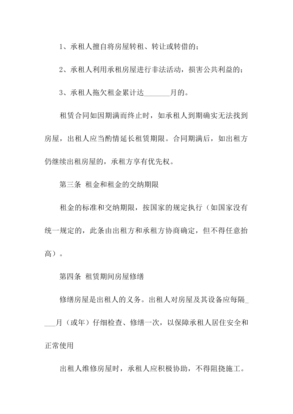房屋合租合同_第2页