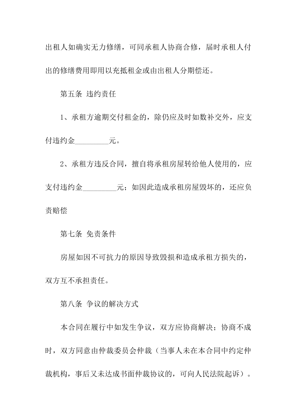 房屋合租合同_第3页