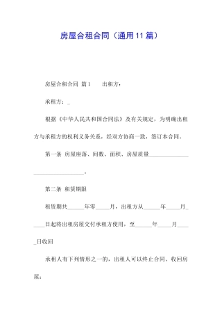 房屋合租合同