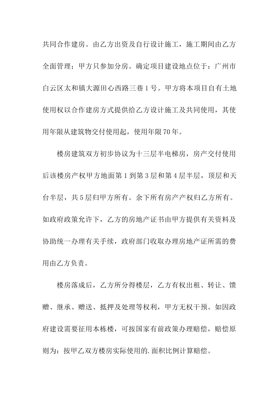 房屋合建合同_第2页