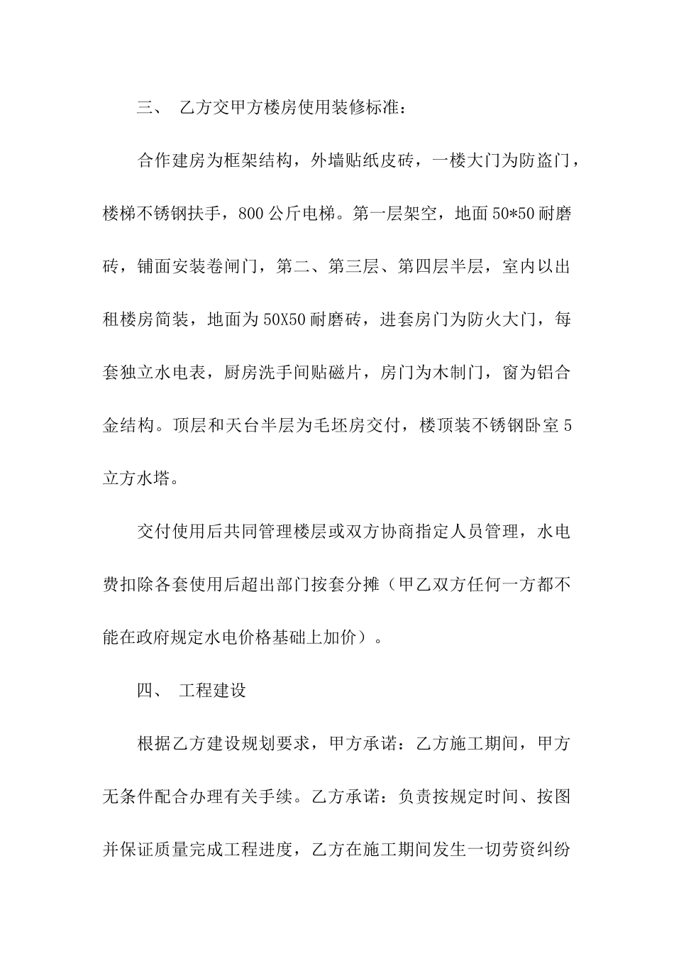 房屋合建合同_第3页