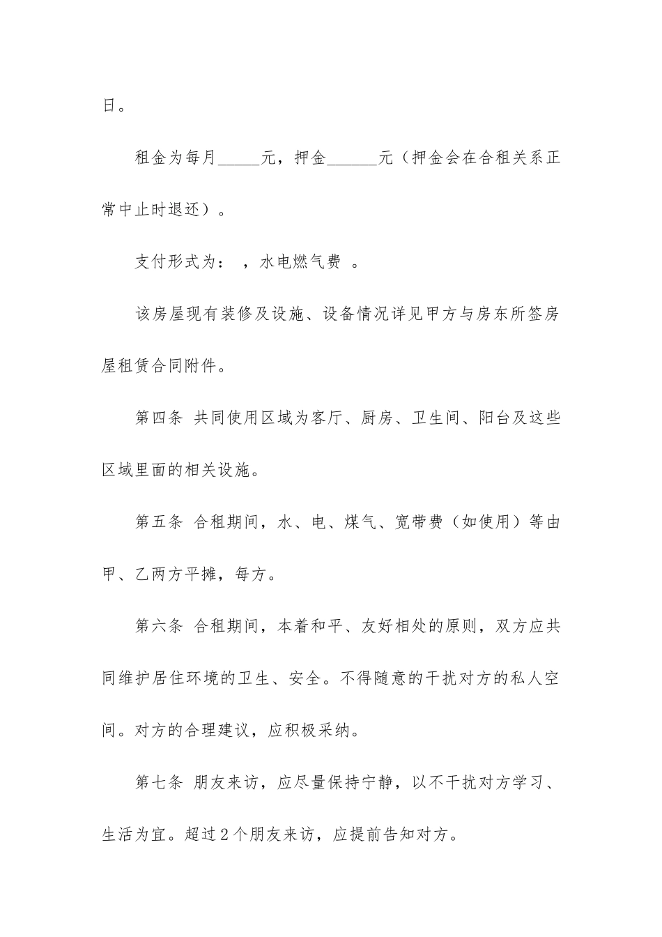 房屋合租合同12篇_第2页