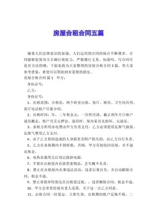 房屋合租合同五篇