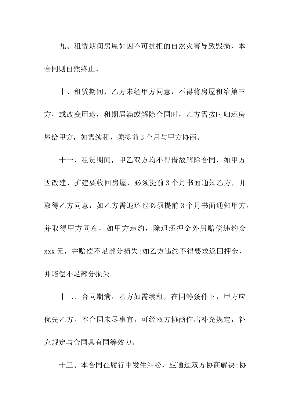 房屋合租租赁合同(通用5篇)_第3页