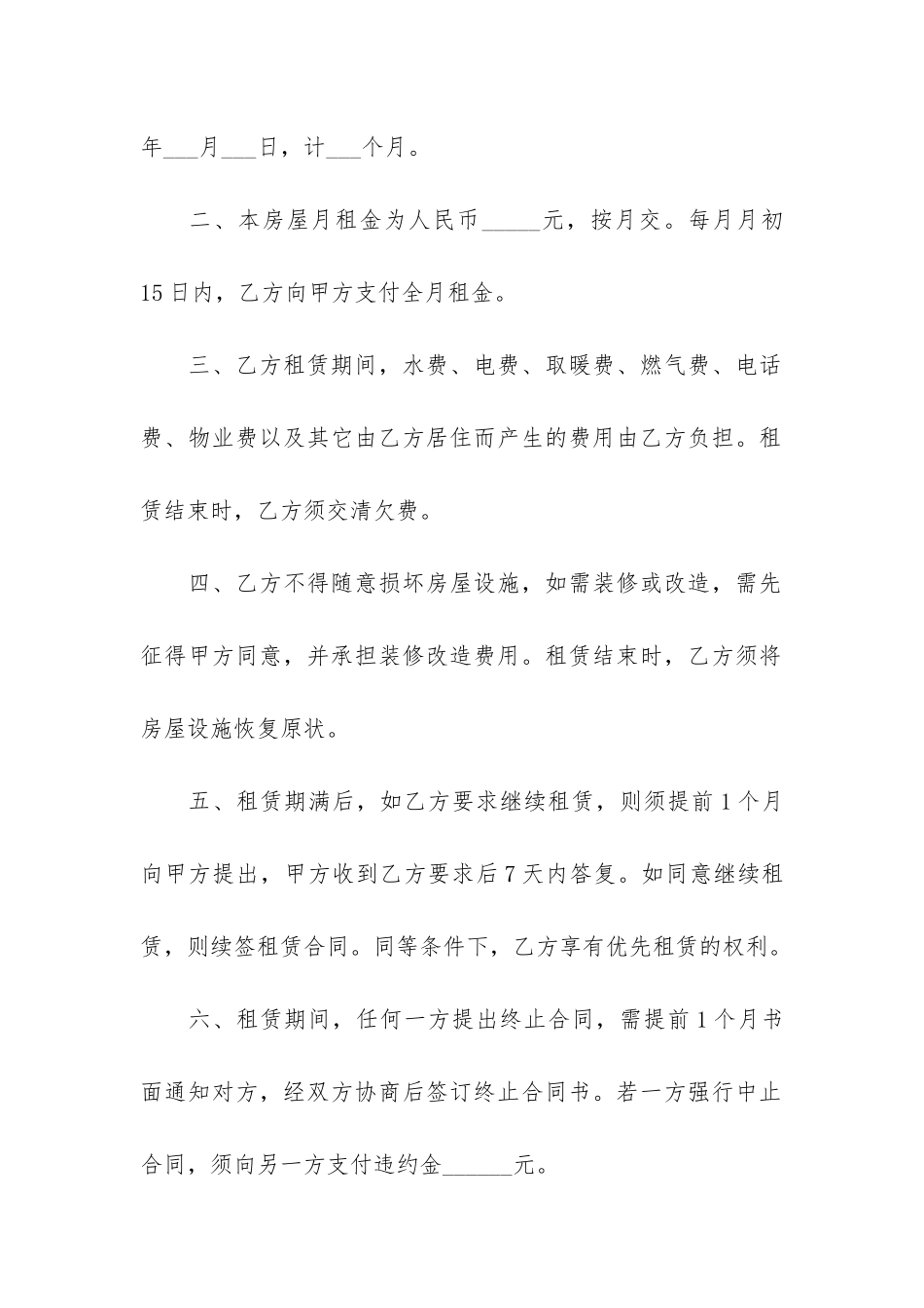 房屋合租合同12篇-合租房的合同_第2页