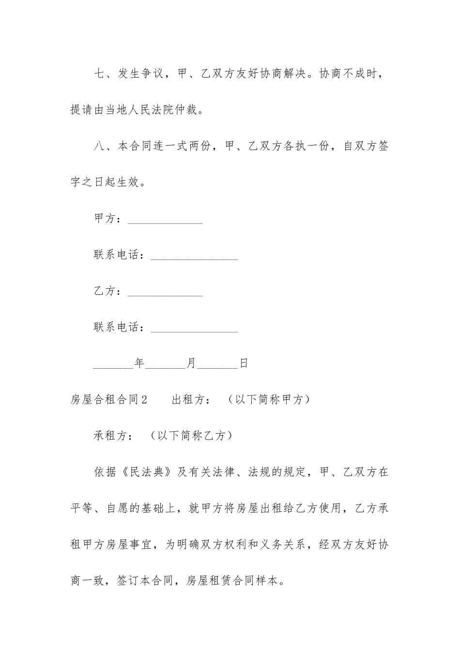 房屋合租合同12篇-合租房的合同_第3页