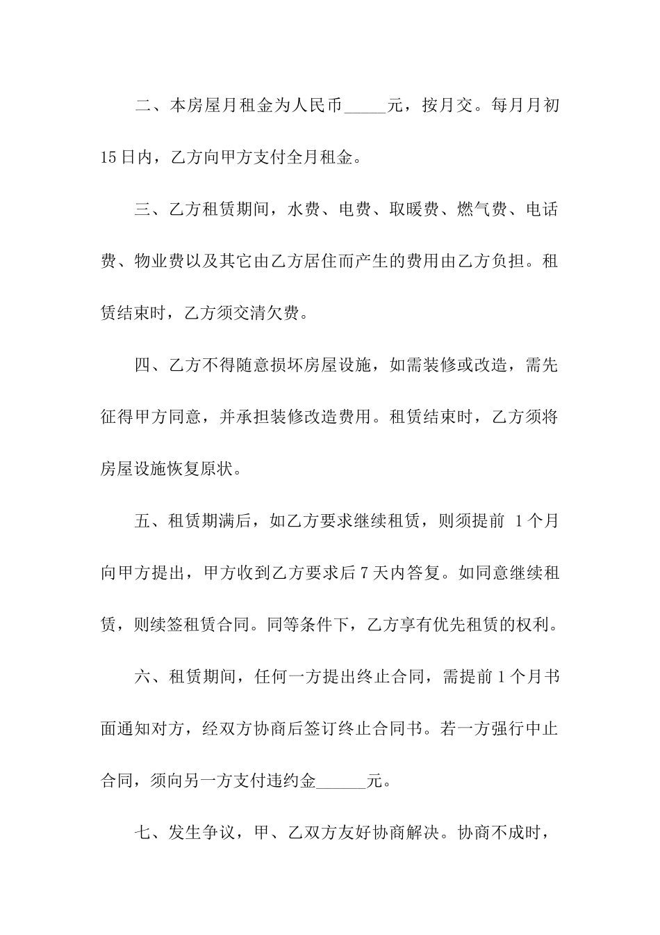 房屋合租租赁合同_第2页