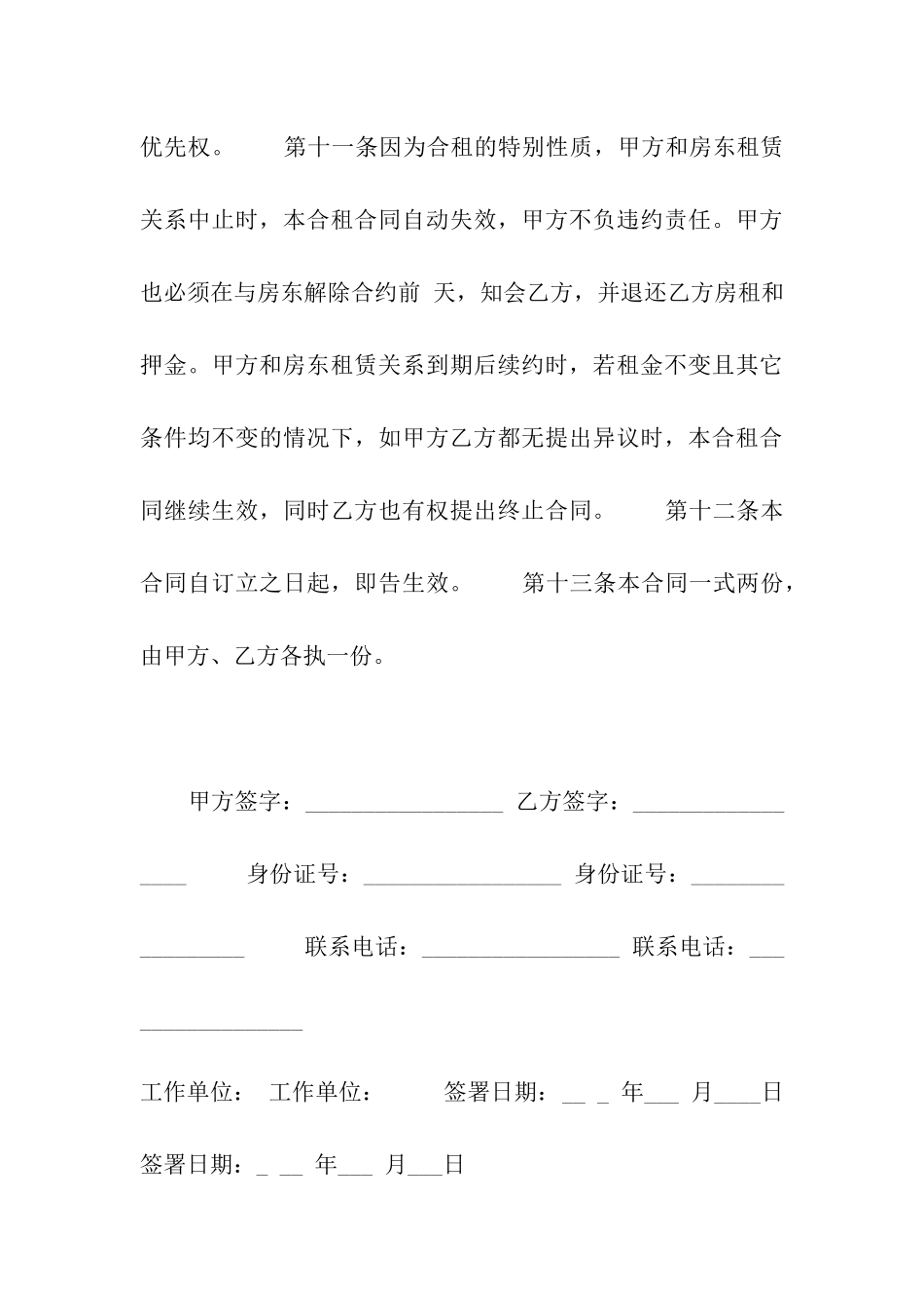 房屋合租合同书范本_第3页