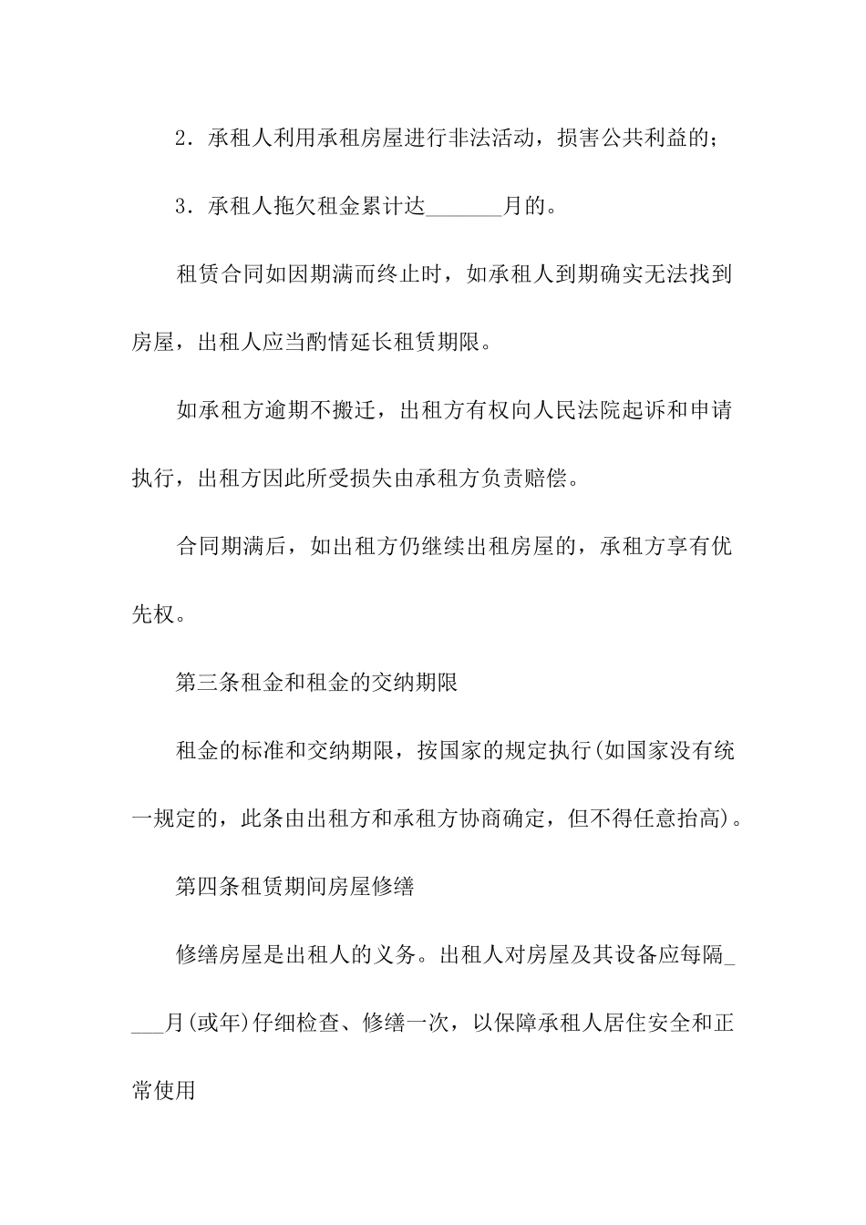 房屋合租的合同_第2页