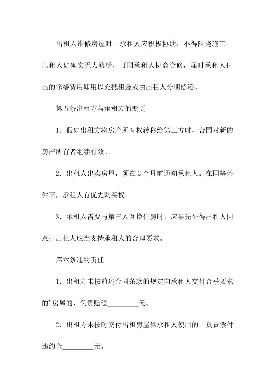 房屋合租的合同_第3页