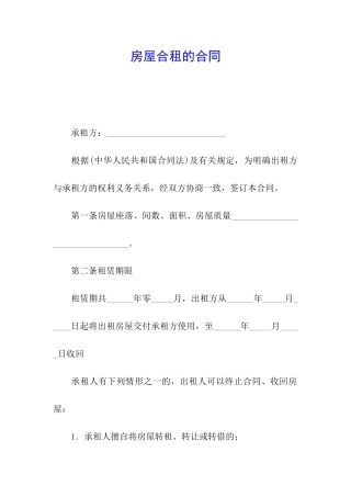 房屋合租的合同