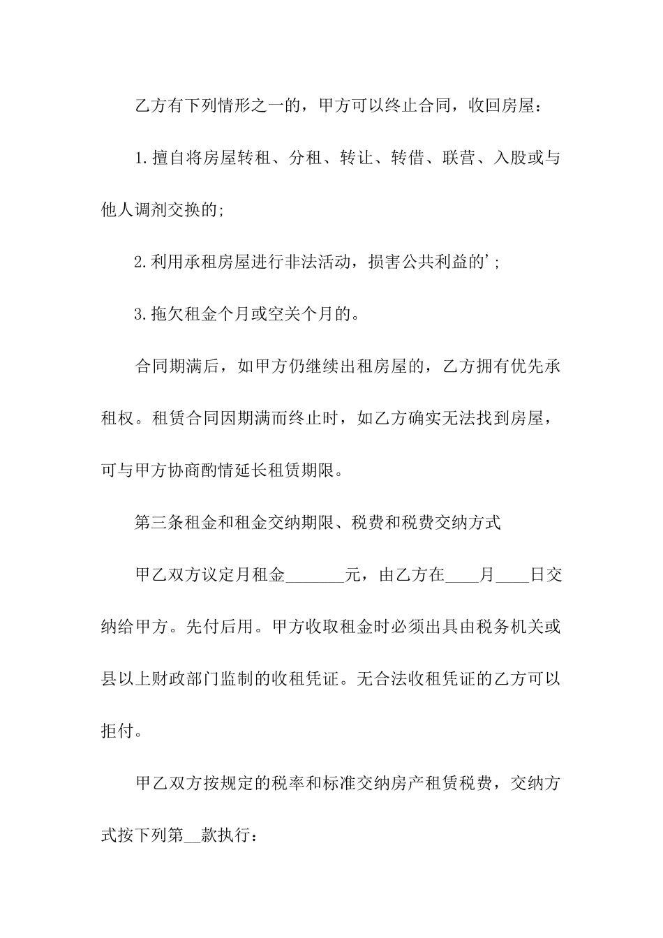 房屋商用租赁合同(大全)_第2页