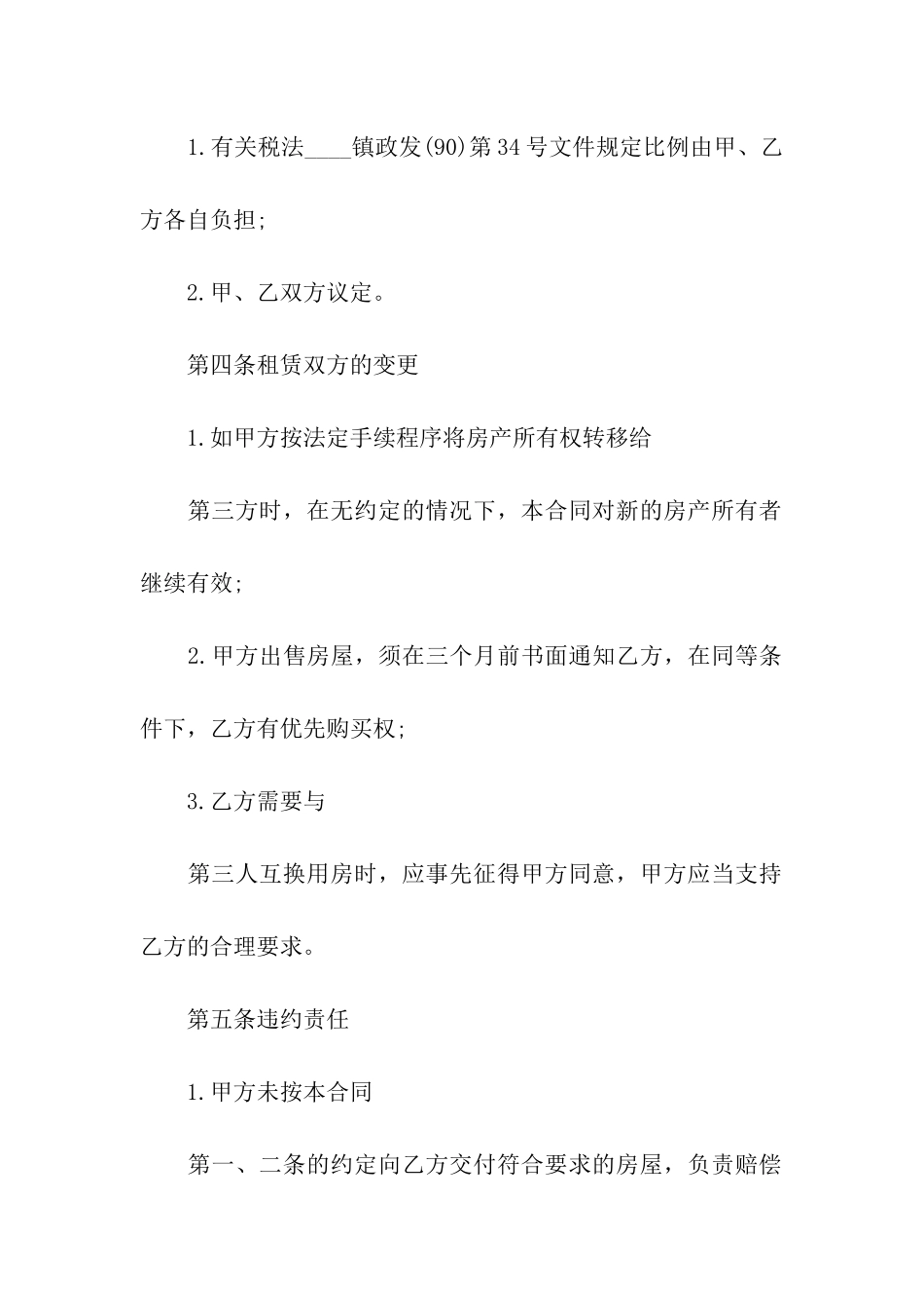 房屋商用租赁合同(大全)_第3页