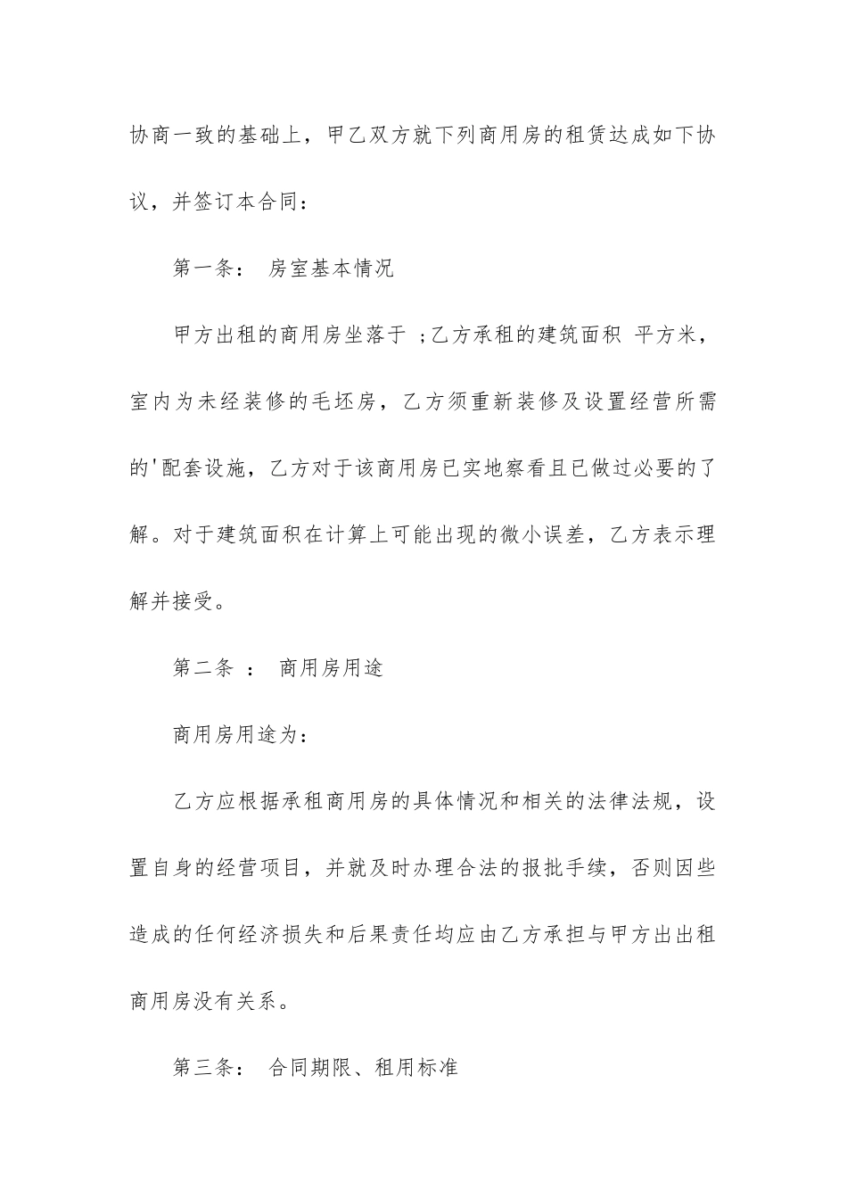 房屋商用租赁合同12篇_第2页