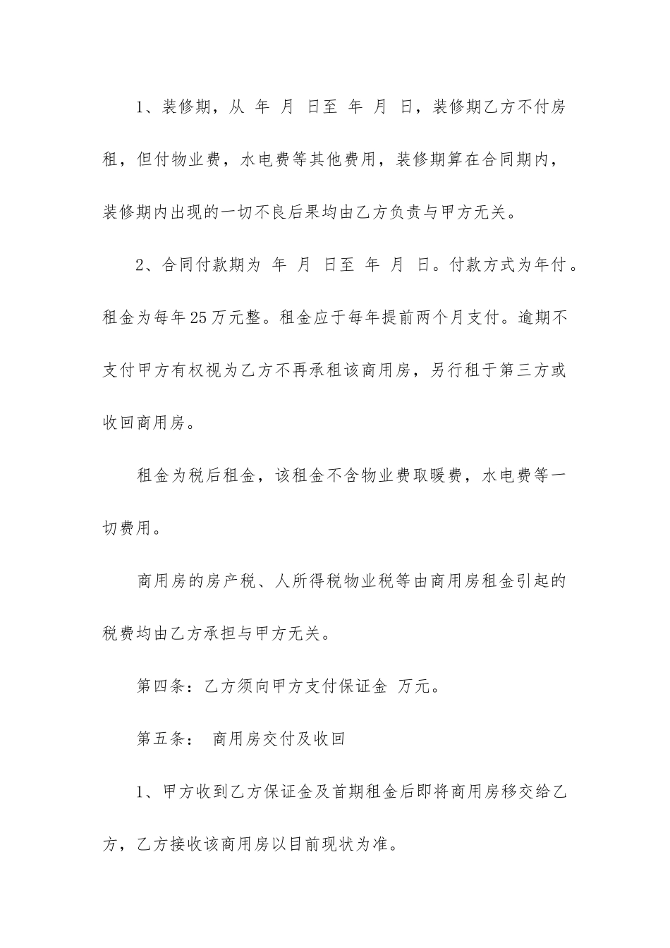 房屋商用租赁合同12篇_第3页