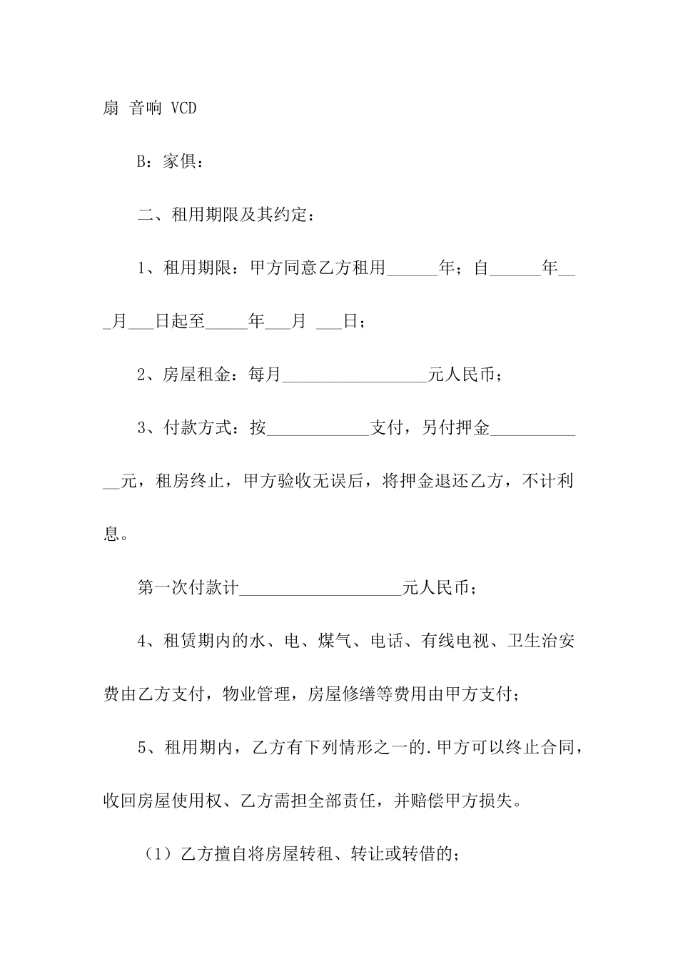 房屋商用租房简单的合同范本_第2页