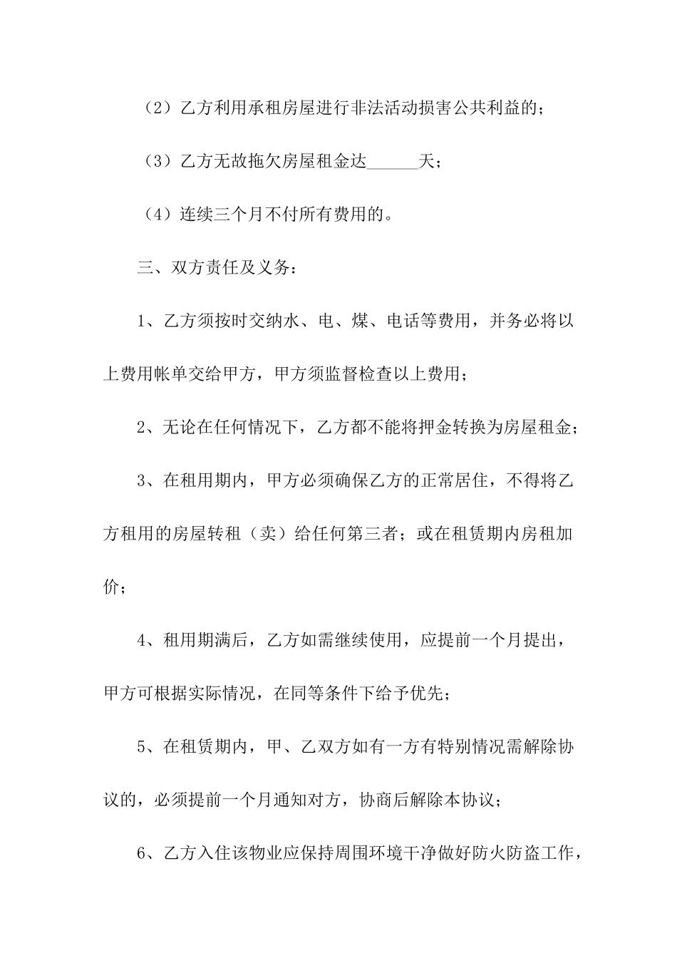 房屋商用租房简单的合同范本_第3页