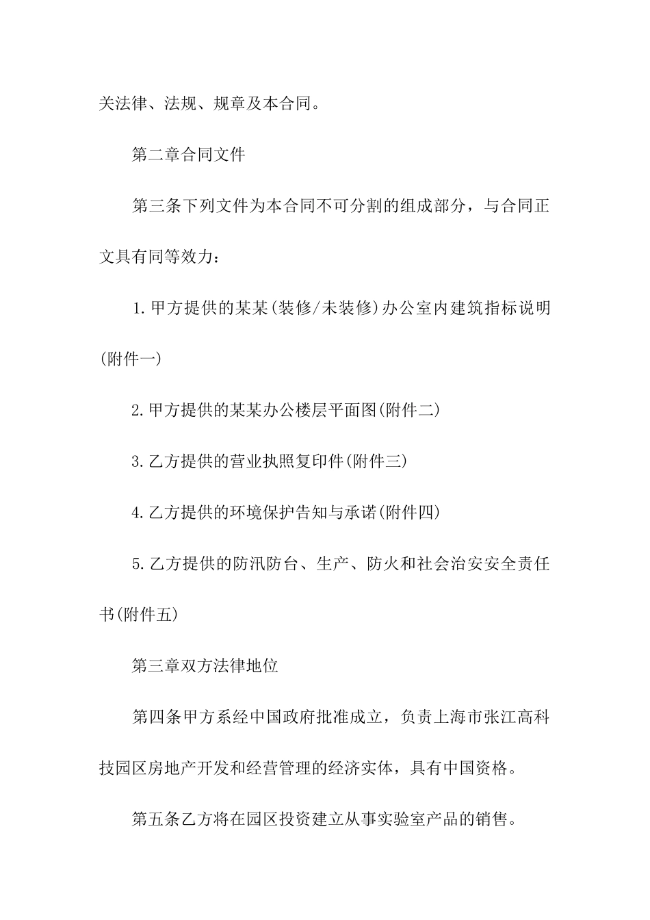 房屋商用租赁合同精选15篇_第2页