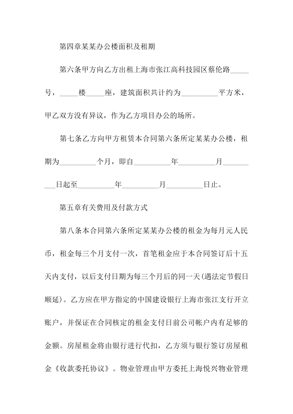 房屋商用租赁合同精选15篇_第3页