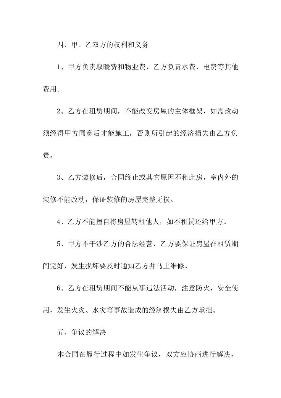 房屋商用租赁合同_第2页
