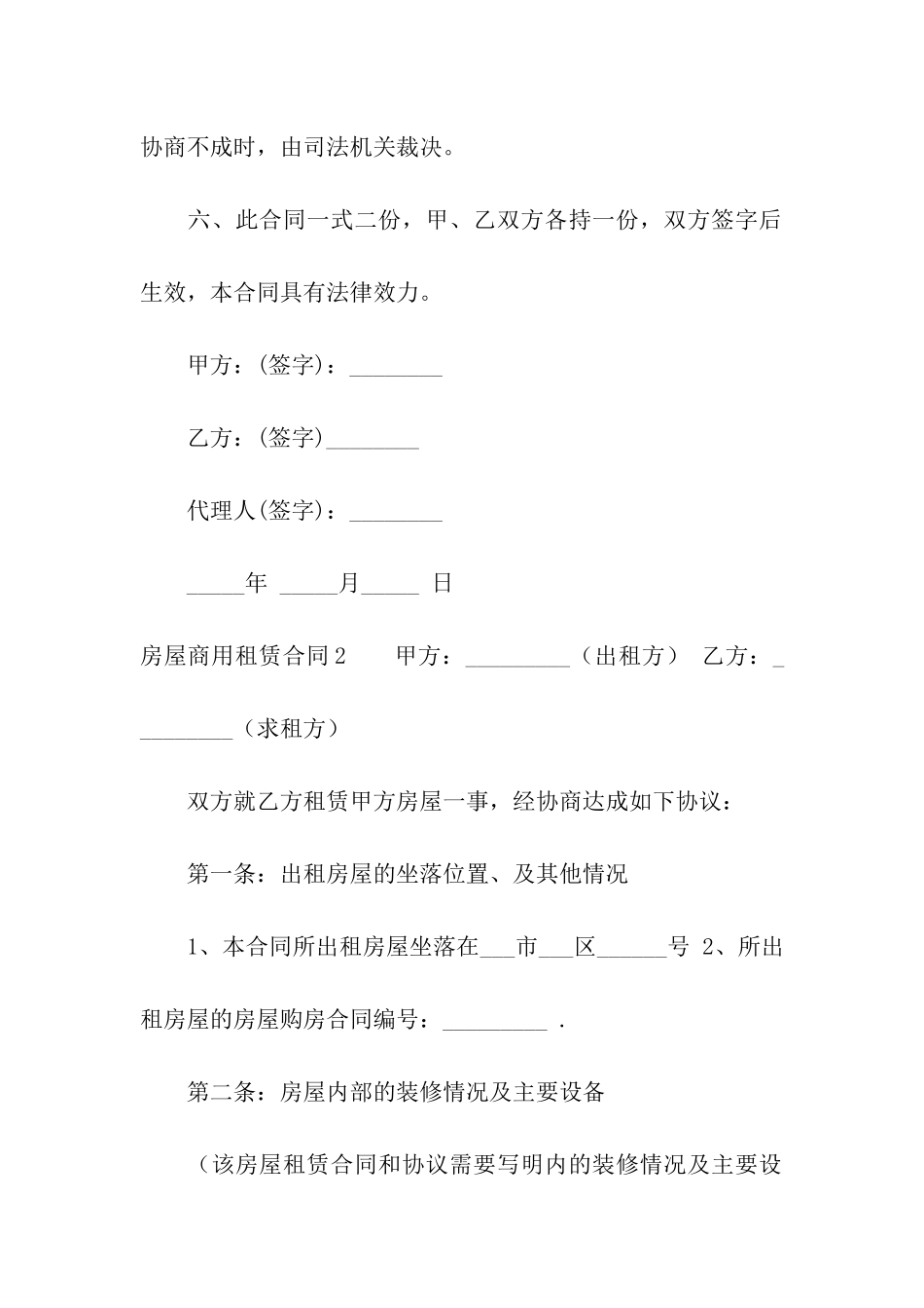 房屋商用租赁合同_第3页