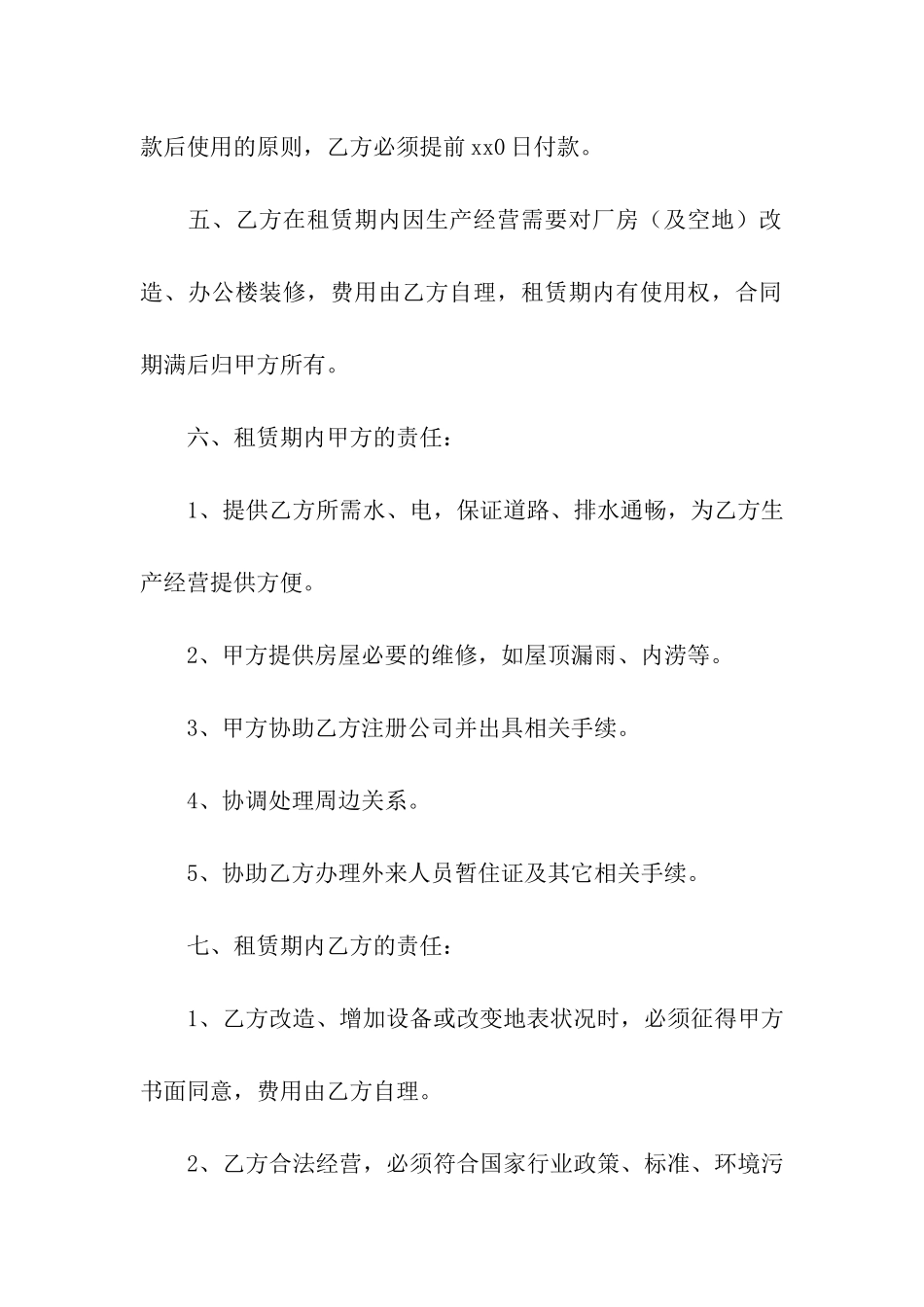 房屋商用租赁合同范本_第2页