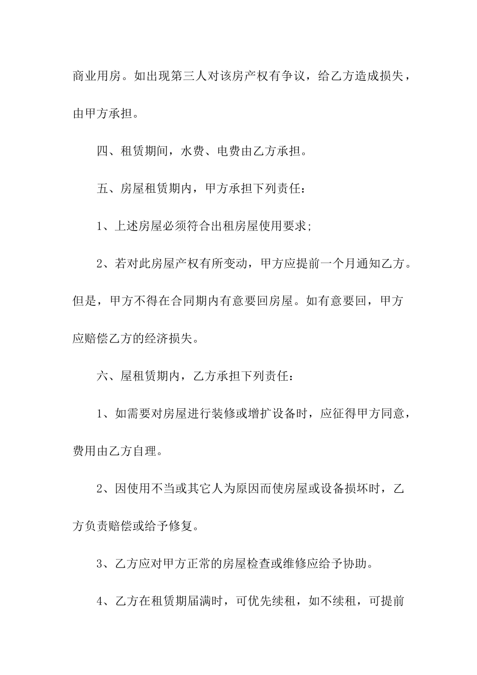 房屋商铺租赁合同格式_第2页