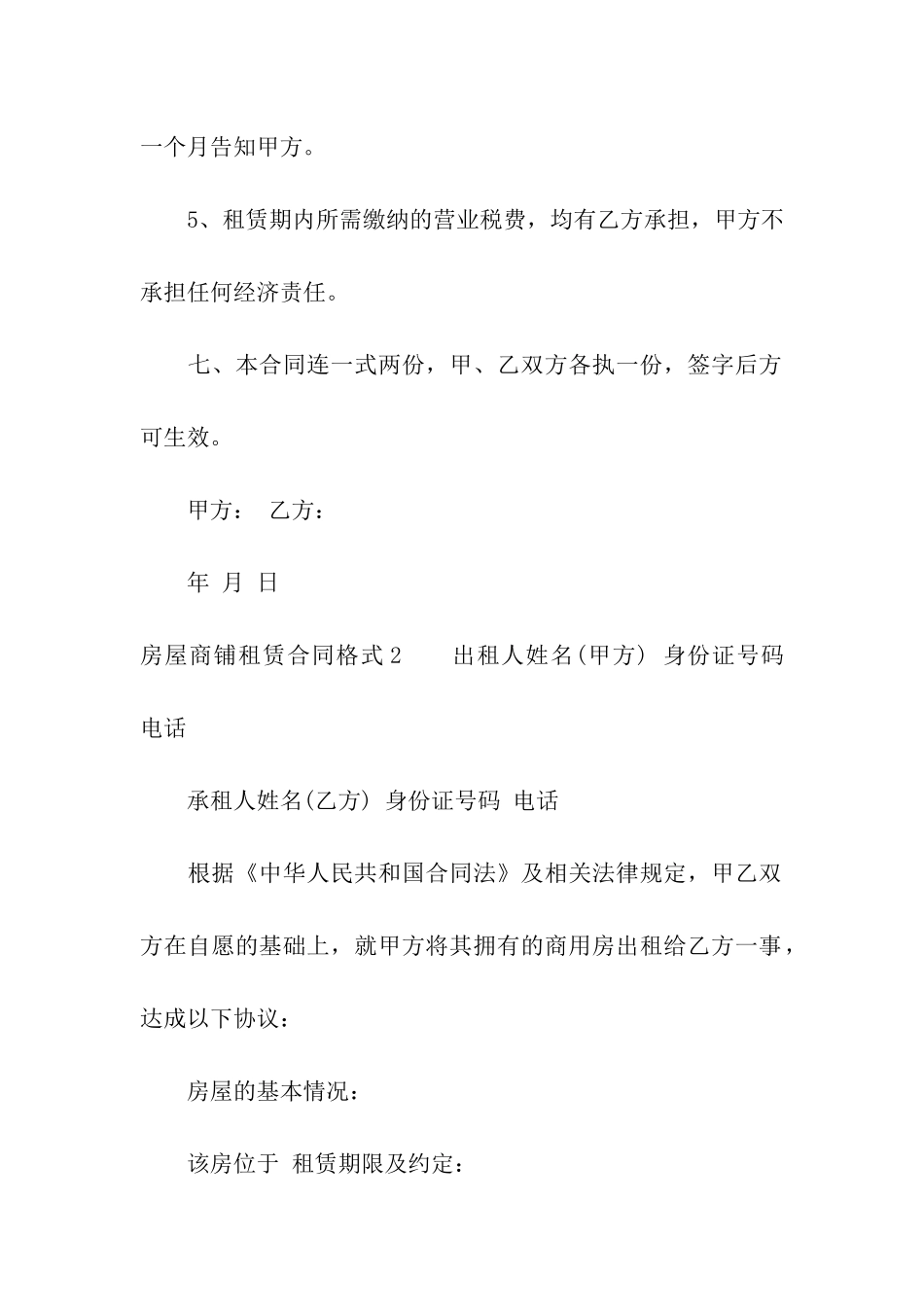 房屋商铺租赁合同格式_第3页