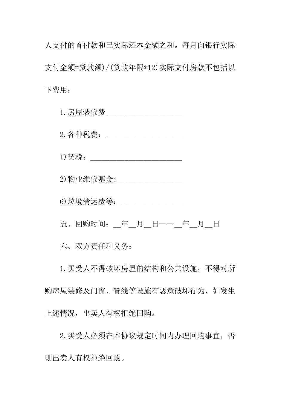 房屋回购协议书_第2页