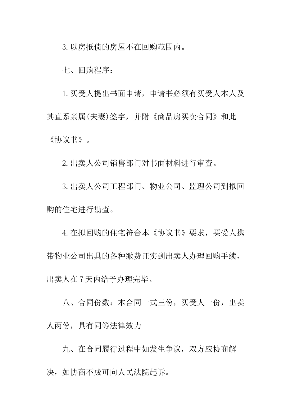 房屋回购协议书_第3页
