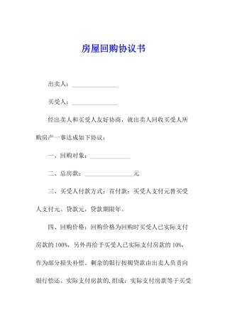 房屋回购协议书