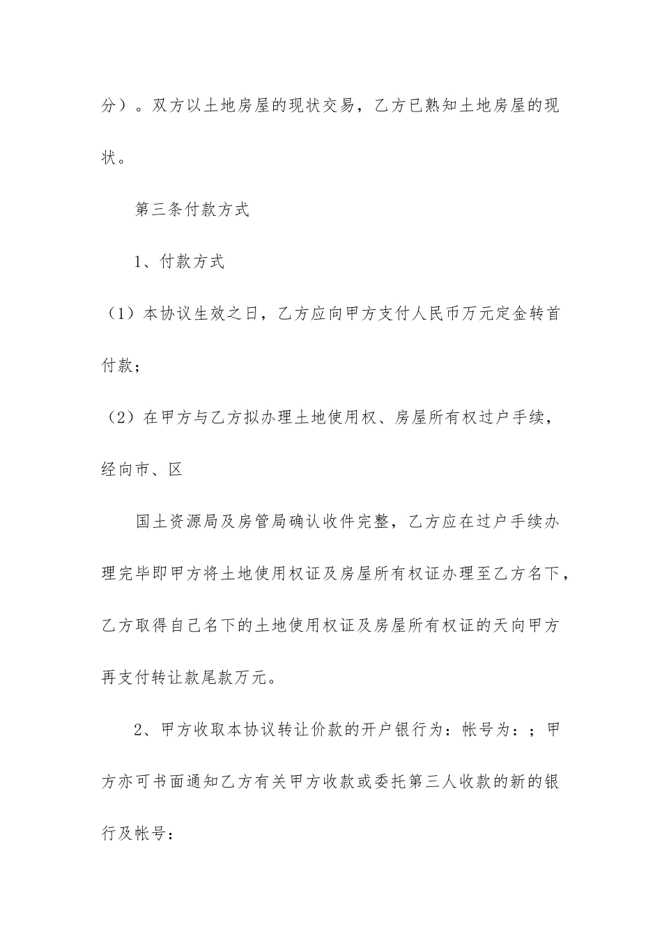 房屋土地买卖合同3篇-土地买卖合同范本_第3页