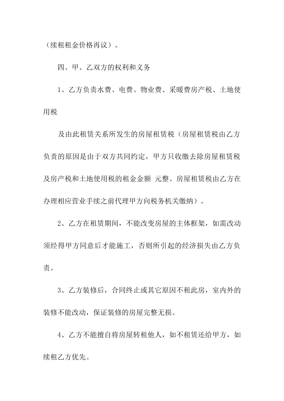 房屋商铺租赁合同15篇_第2页