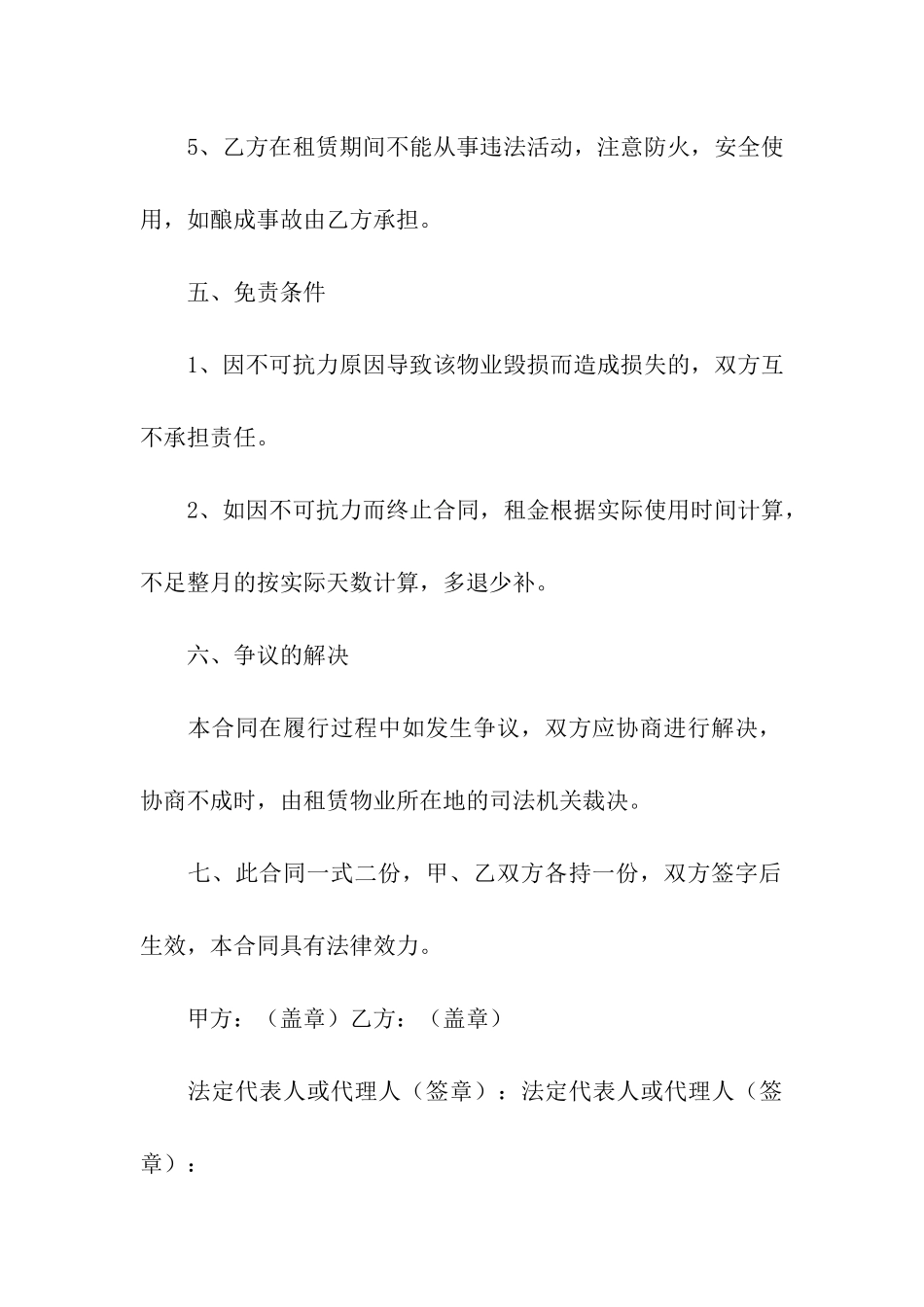 房屋商铺租赁合同15篇_第3页