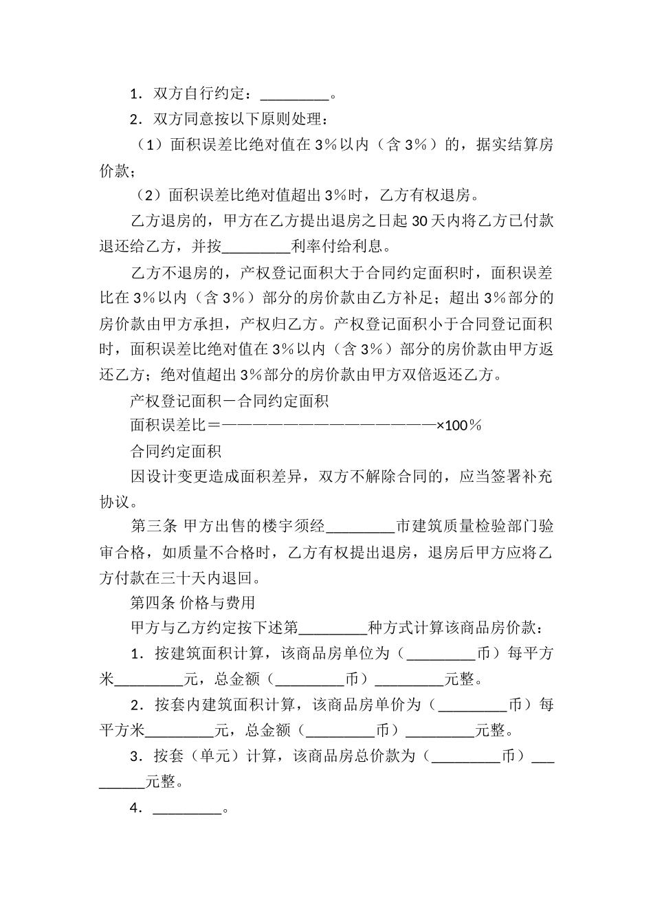 房屋土地买卖合同协议书范本_第2页