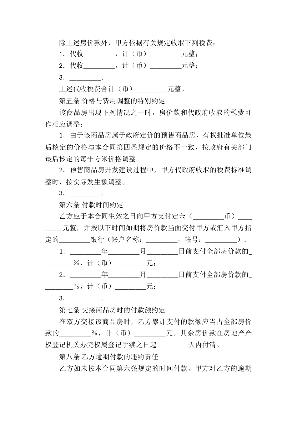 房屋土地买卖合同协议书范本_第3页