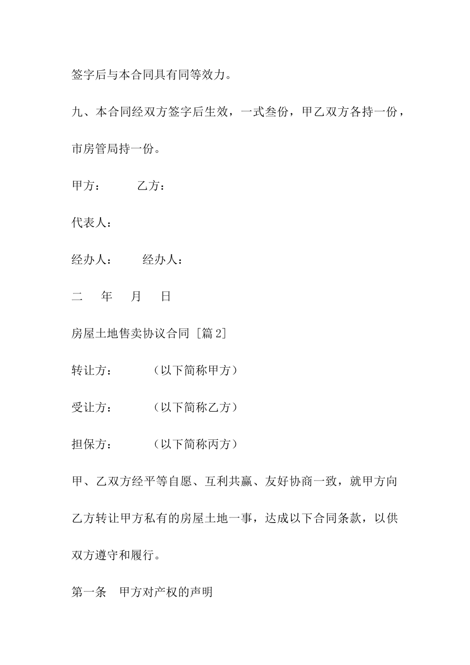 房屋土地售卖协议合同_第3页