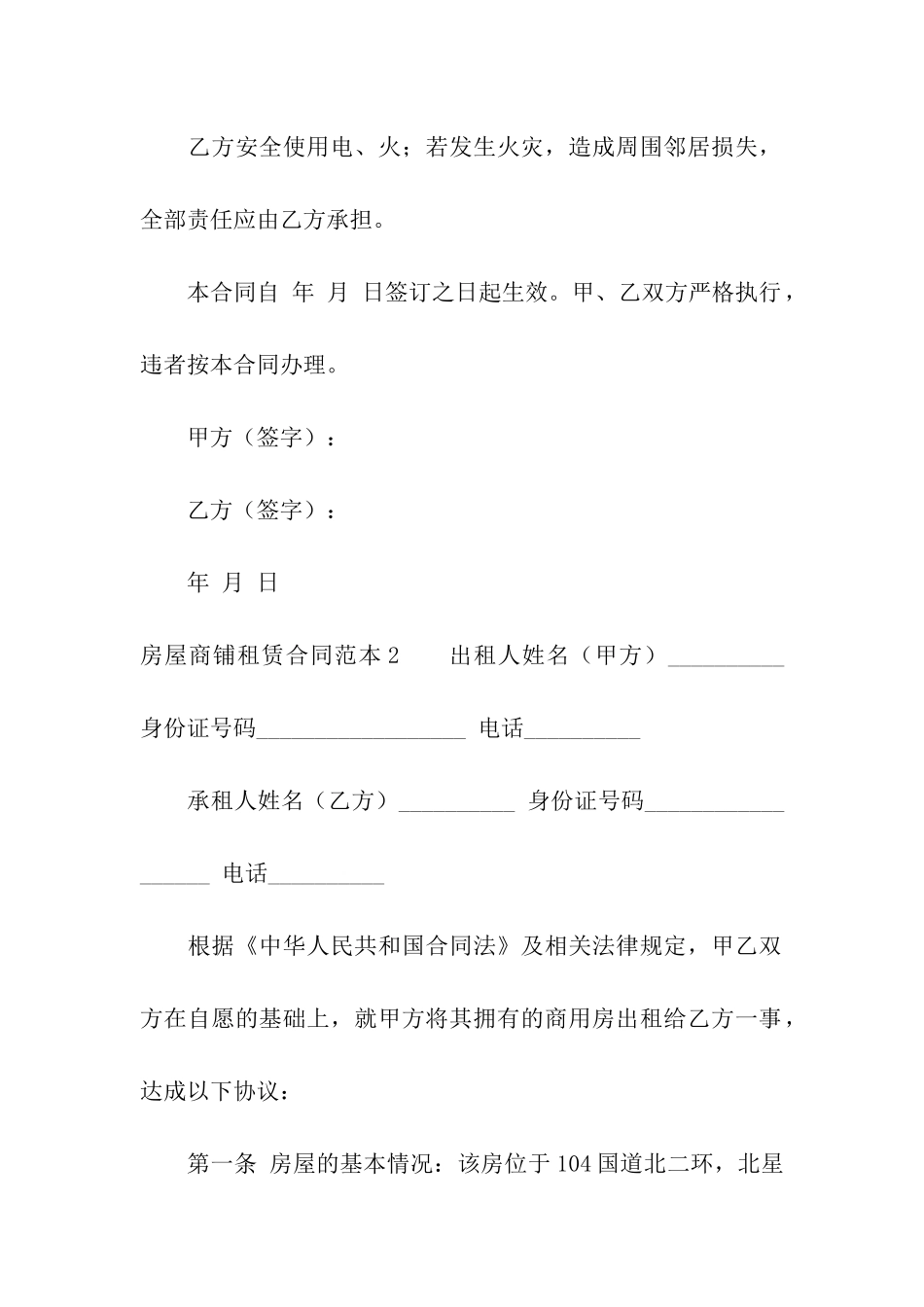 房屋商铺租赁合同范本_第2页