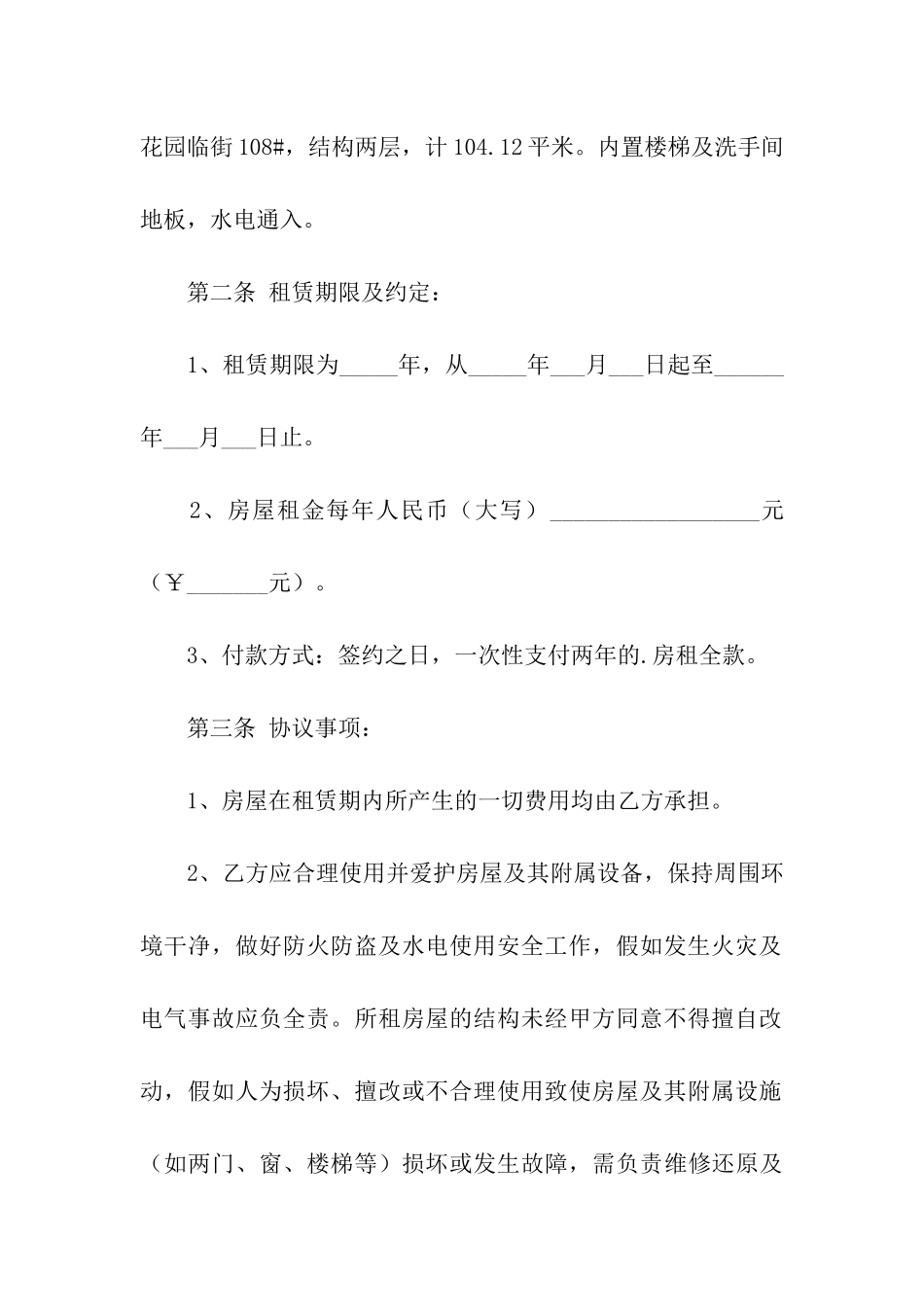 房屋商铺租赁合同范本_第3页