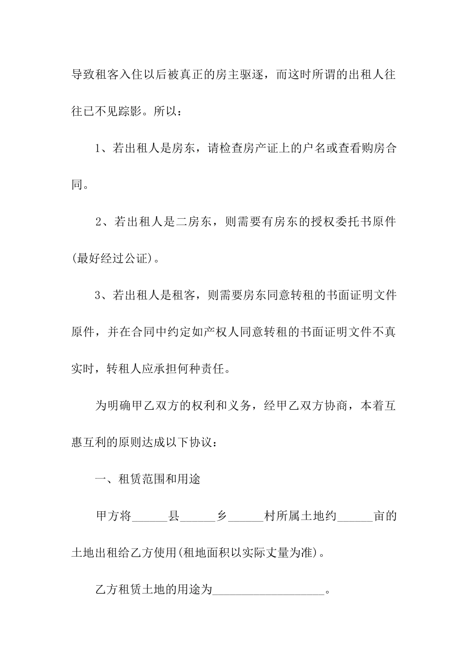 房屋土地出租合同4篇_第2页