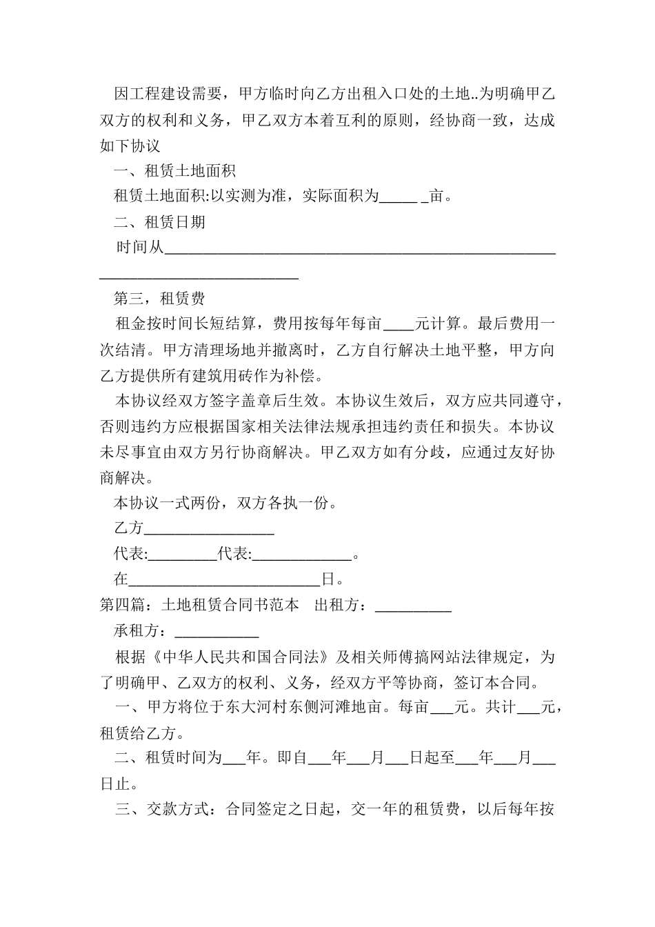 房屋土地租赁合同(优秀六篇)-租赁合同-_第3页