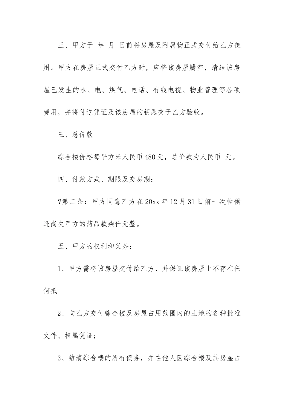 房屋土地买卖合同_第2页