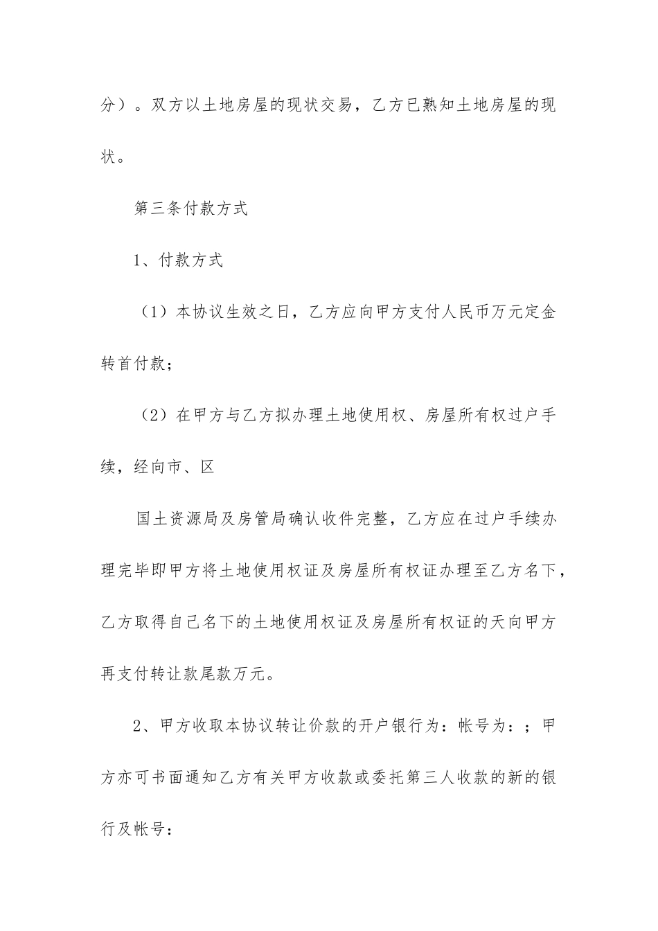 房屋土地买卖合同精选3篇_第3页