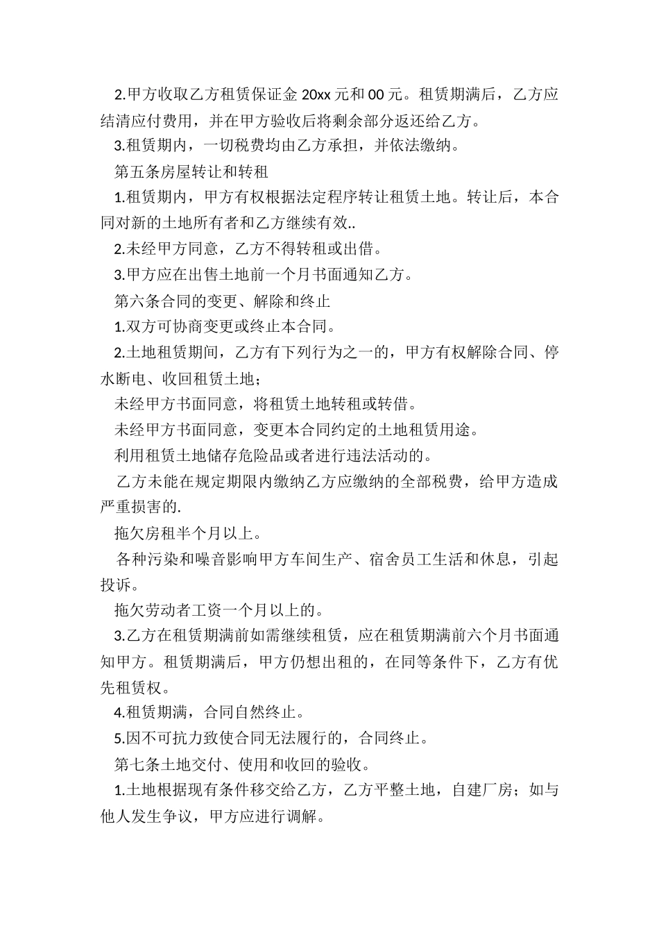 房屋土地租赁合同(大全)-租赁合同-_第2页