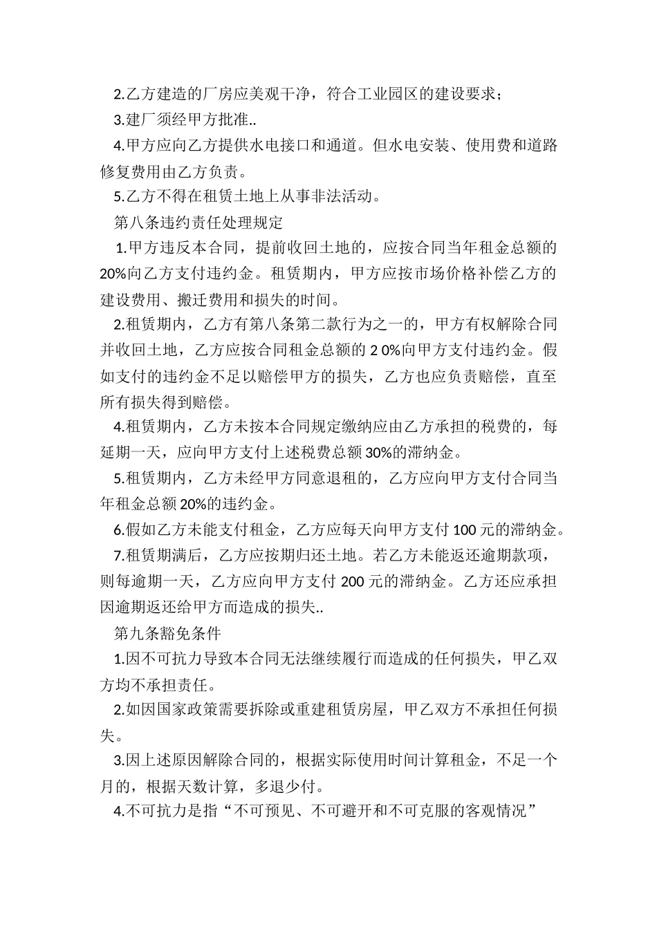 房屋土地租赁合同(大全)-租赁合同-_第3页