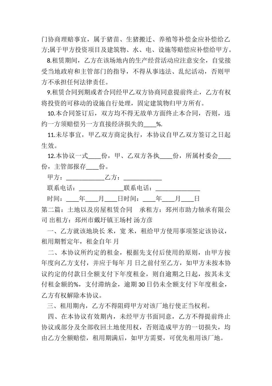 房屋土地租赁合同范本-租赁合同-_第2页