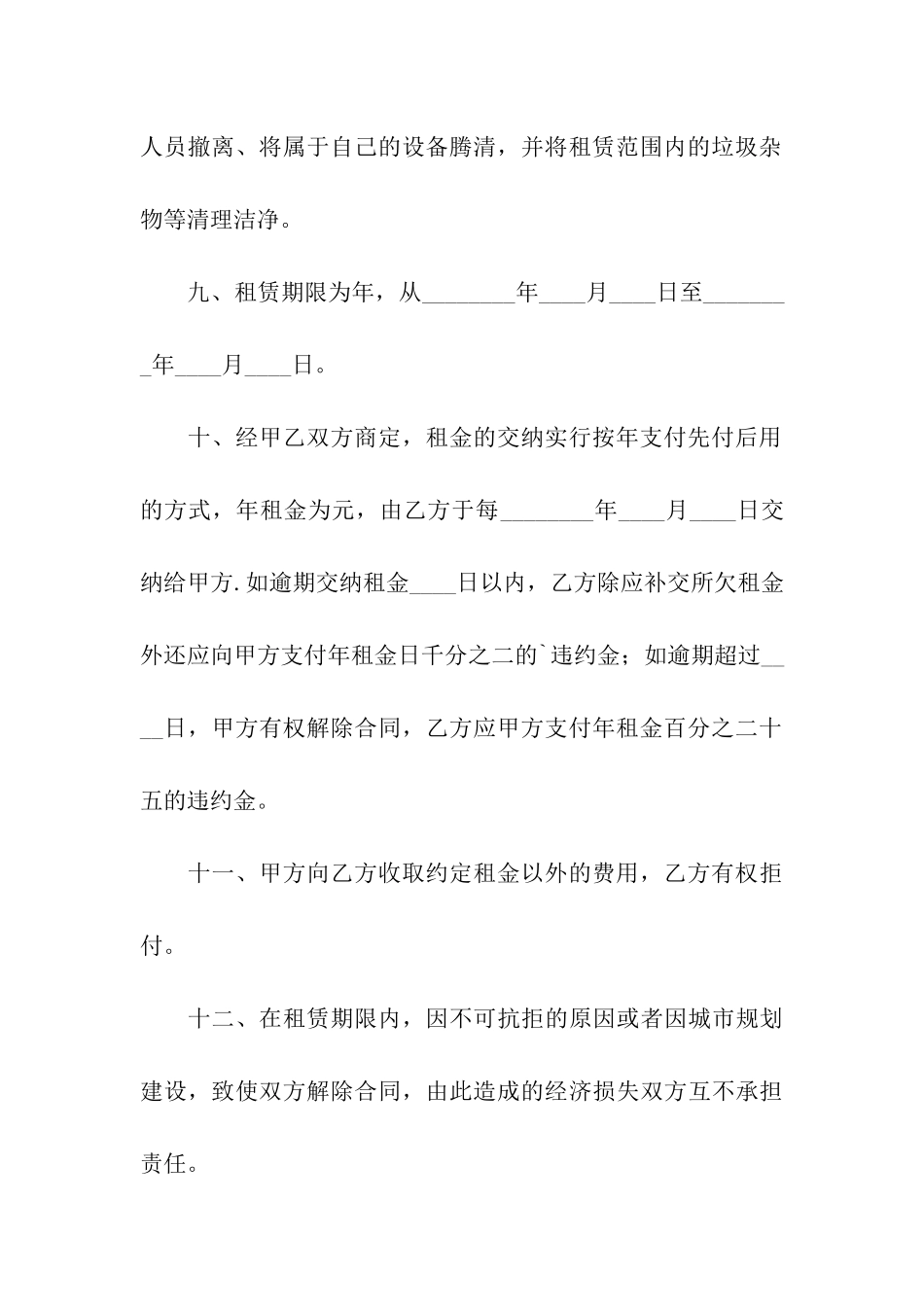 房屋土地出租合同2篇_第3页