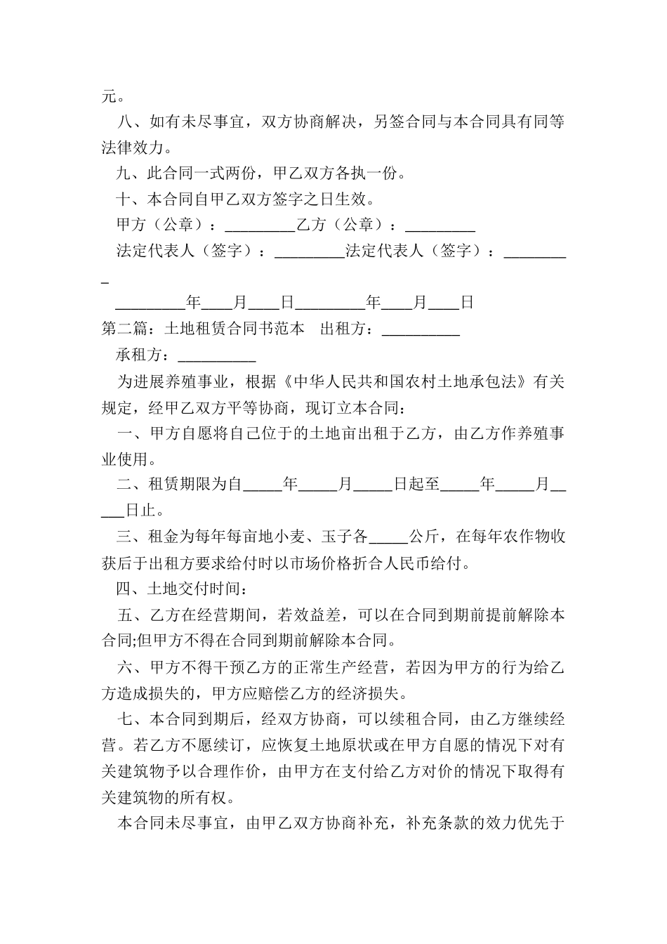 房屋土地租赁合同-租赁合同-_第2页